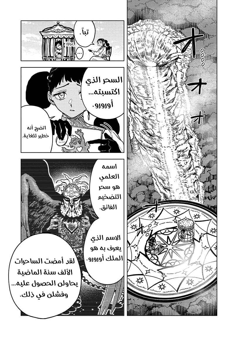 Chapter 2 - Page 5