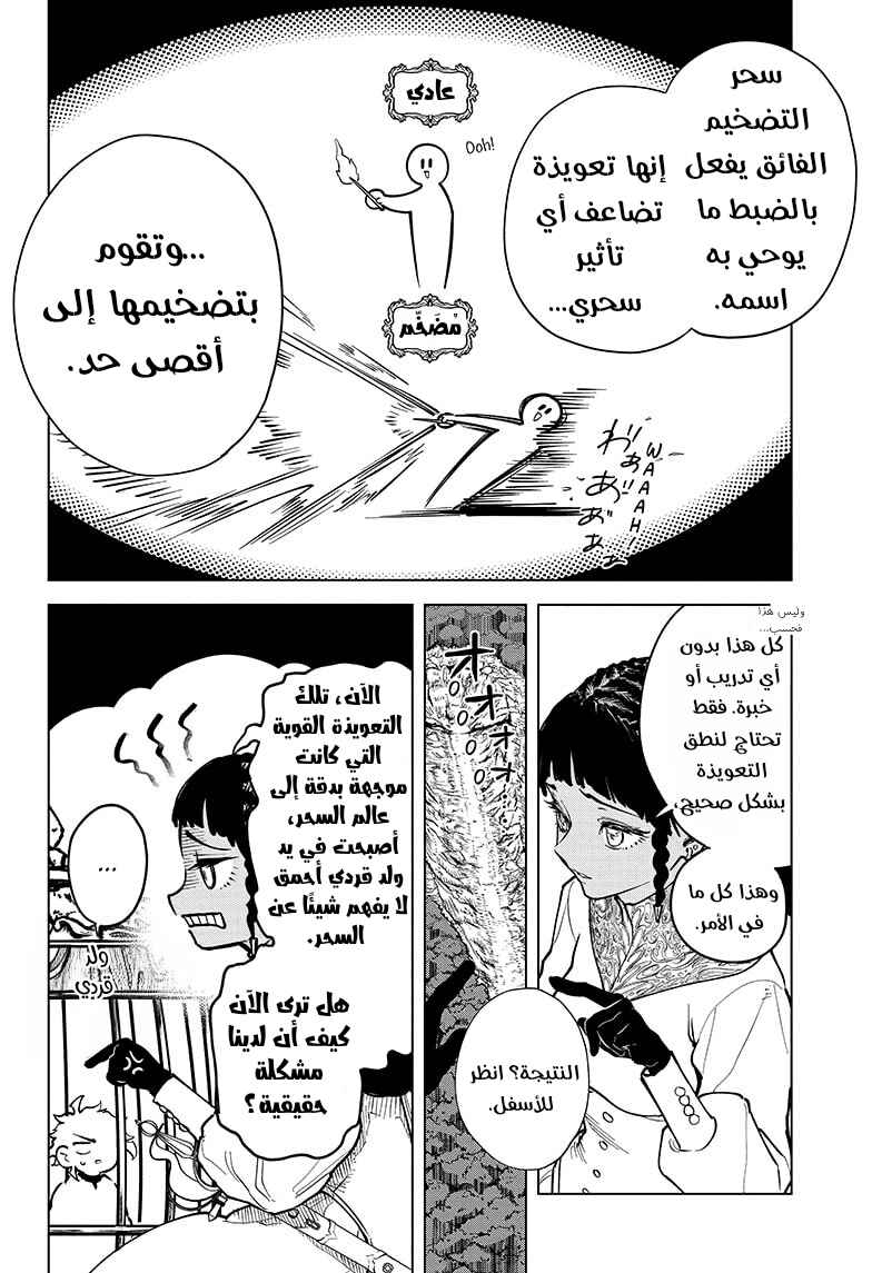 Chapter 2 - Page 6