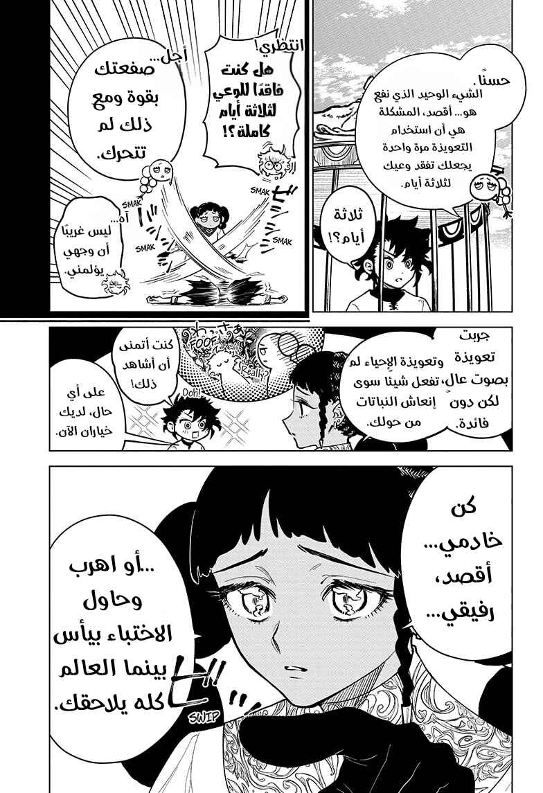 Chapter 2 - Page 7