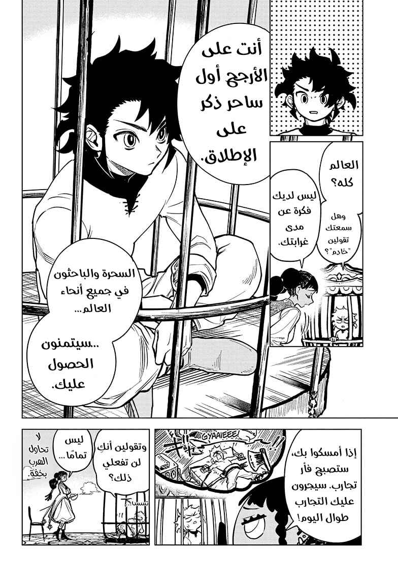 Chapter 2 - Page 8