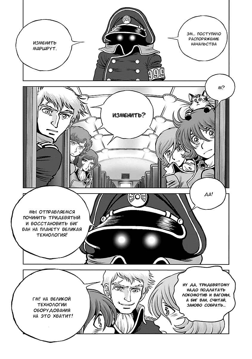 Chapter 19 - Page 13