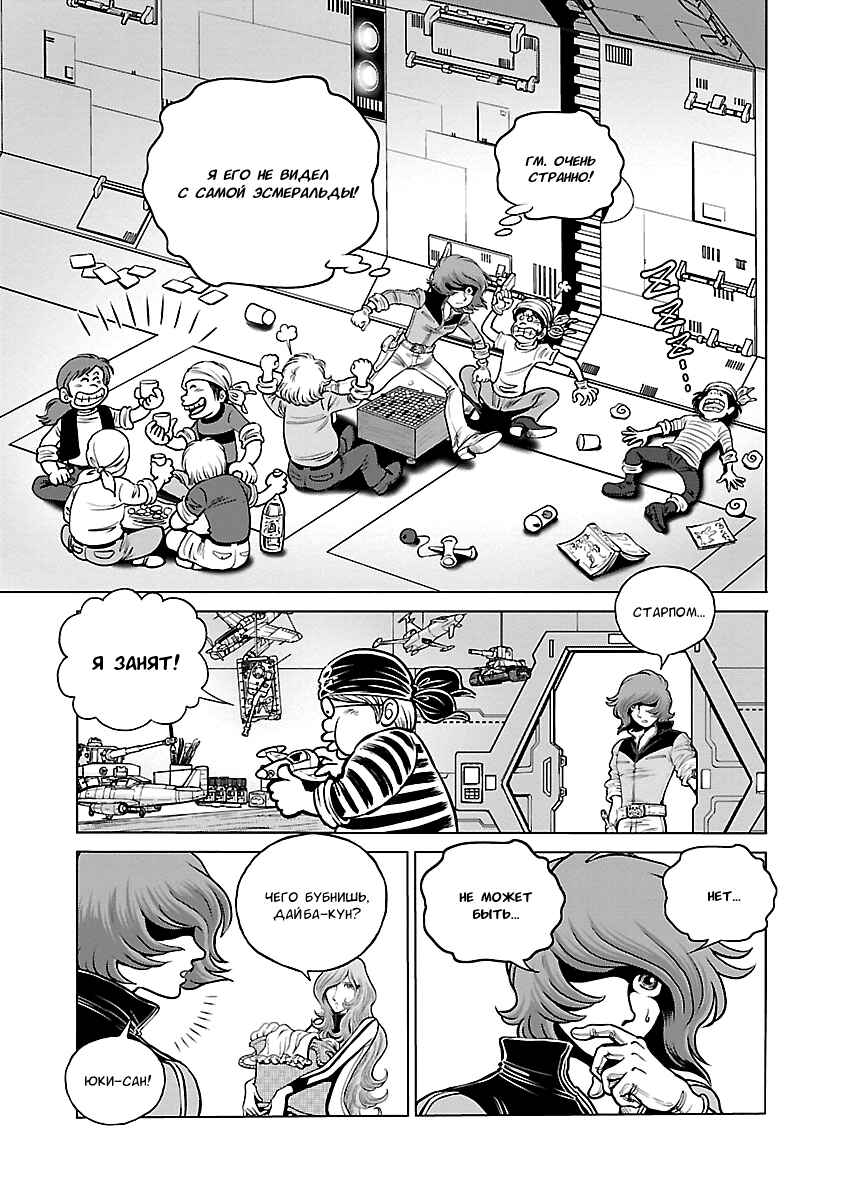 Chapter 19 - Page 16