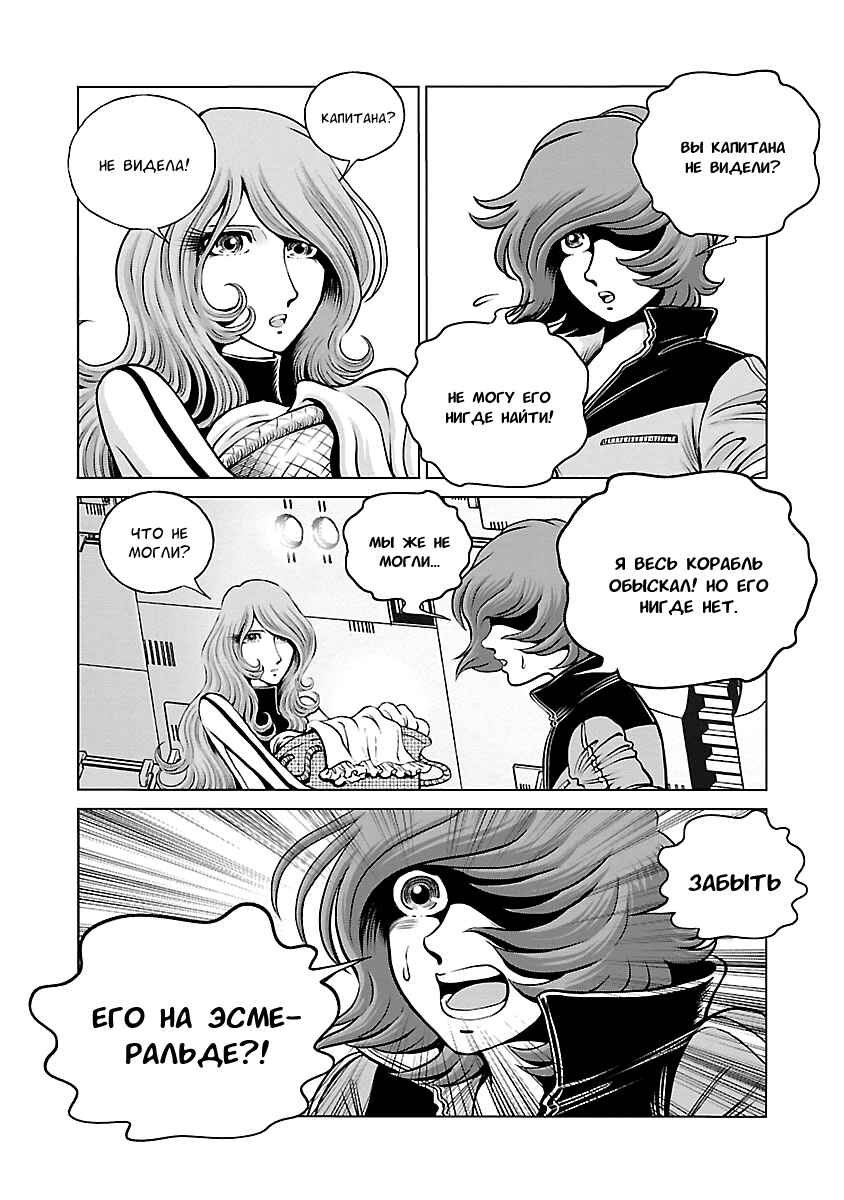 Chapter 19 - Page 17