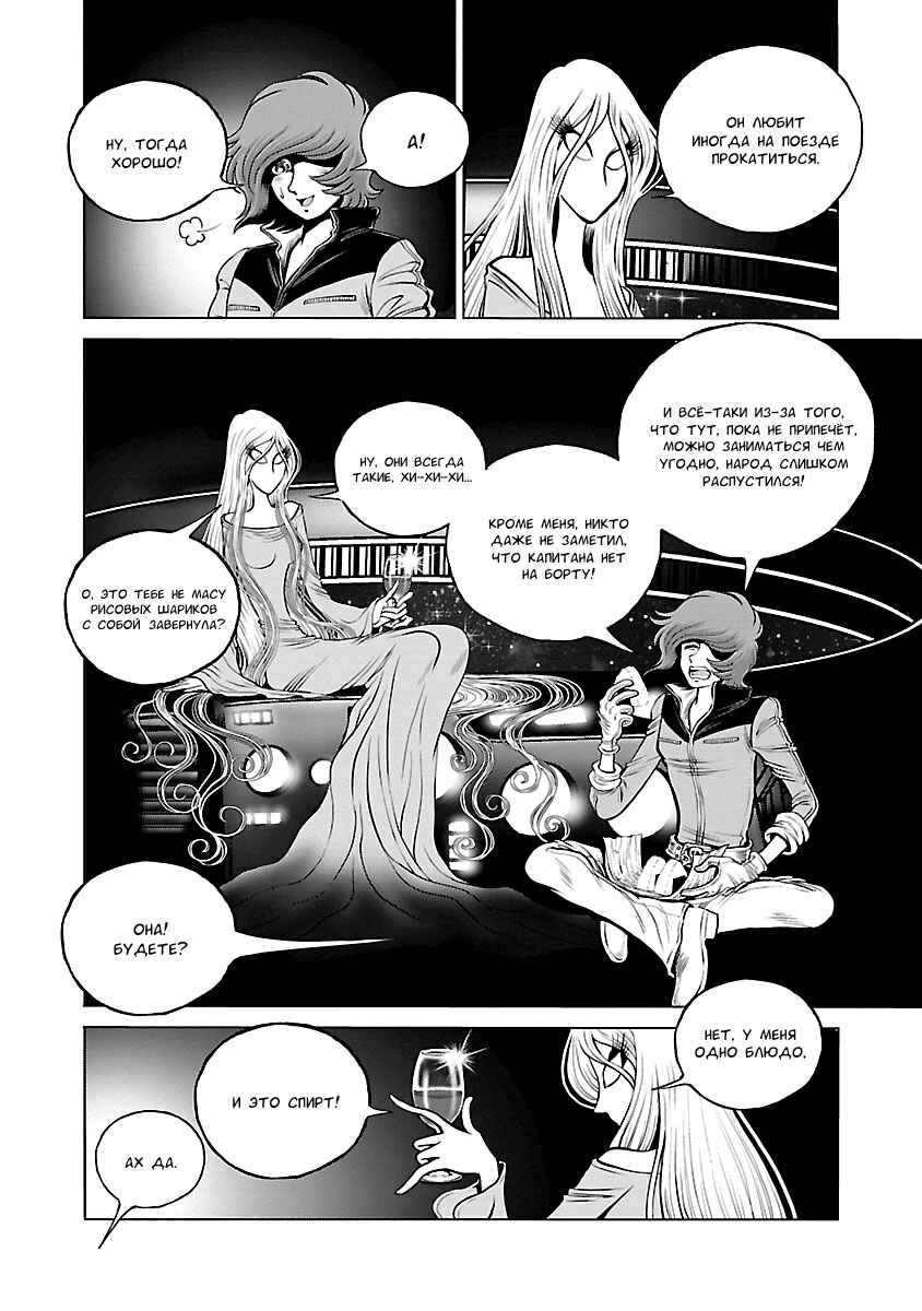 Chapter 19 - Page 21