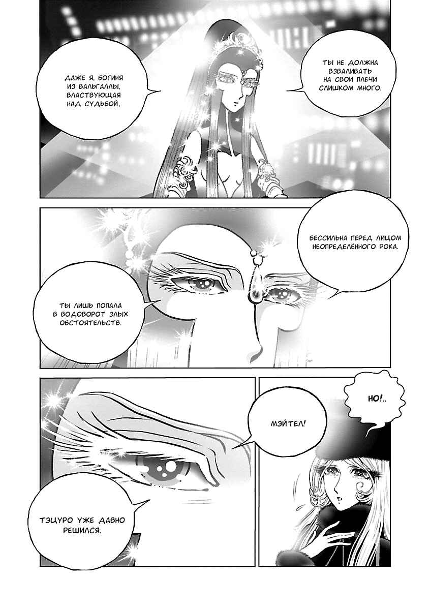 Chapter 19 - Page 6