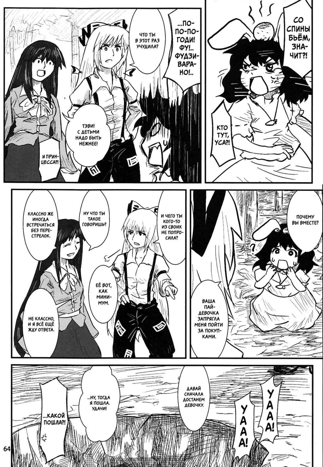 Chapter 3 - Page 12