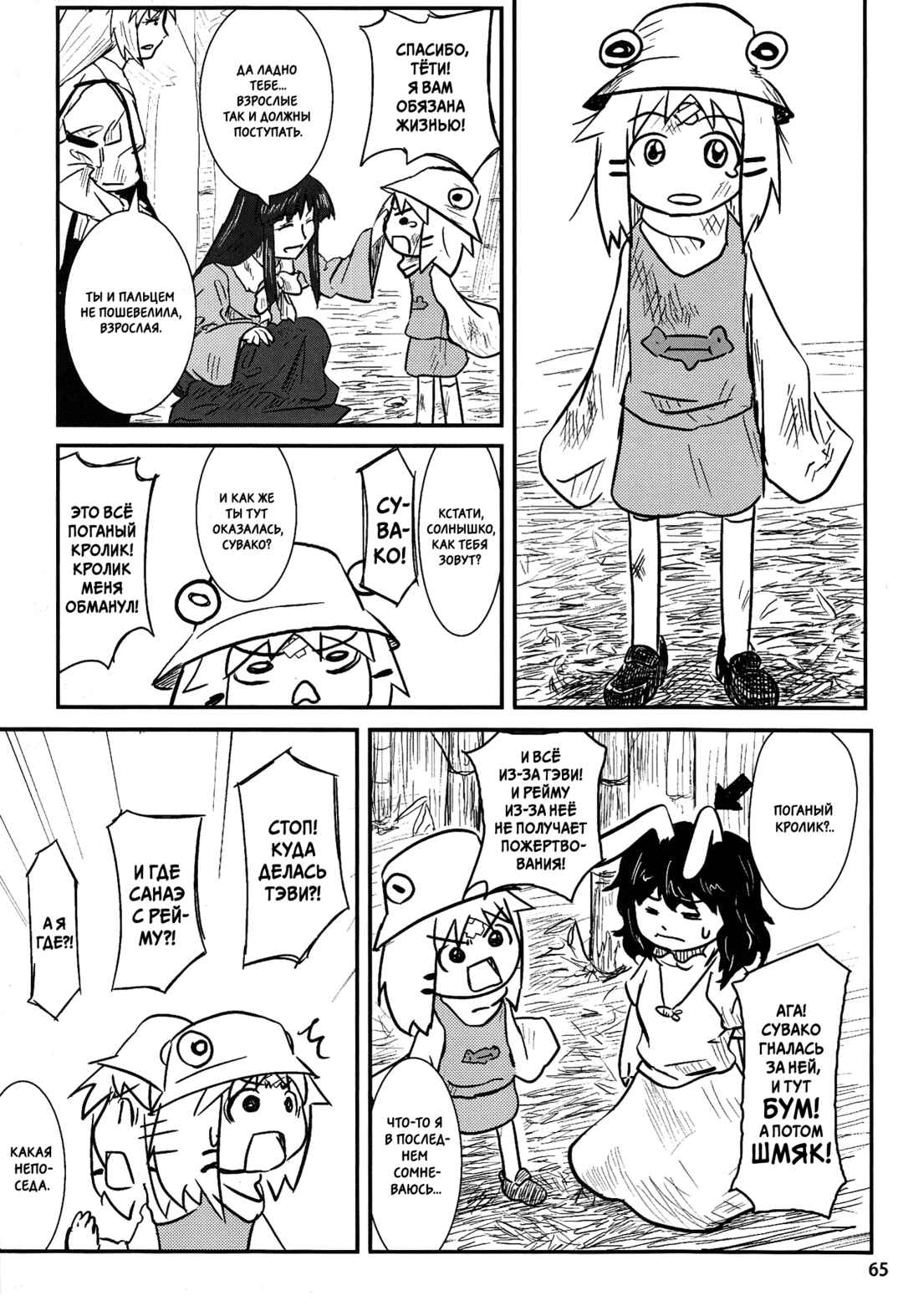 Chapter 3 - Page 13