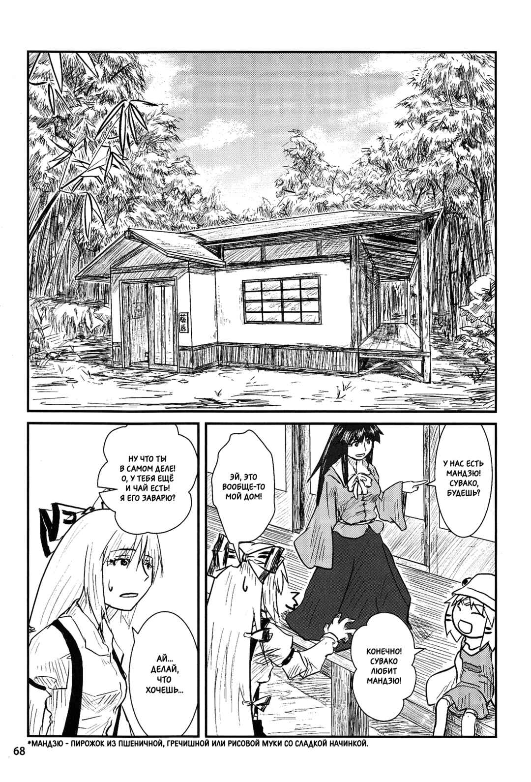 Chapter 3 - Page 16