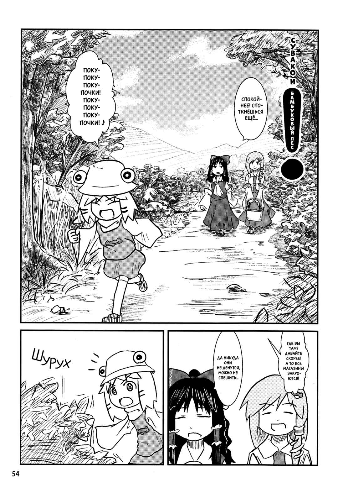 Chapter 3 - Page 2