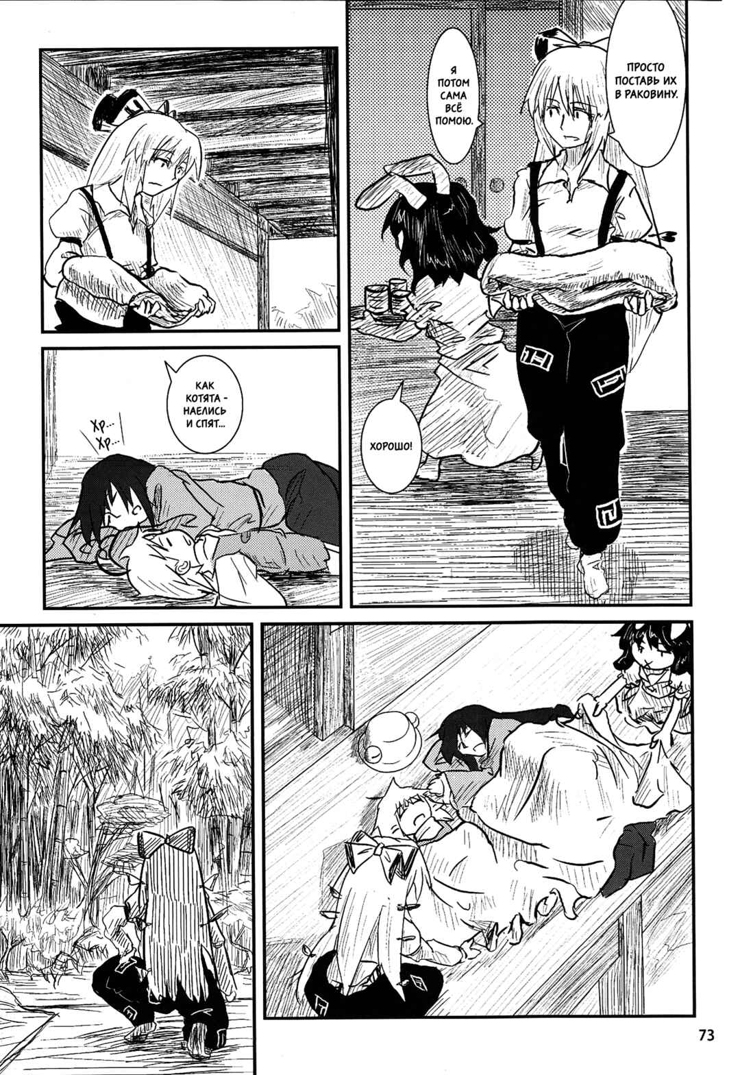 Chapter 3 - Page 21