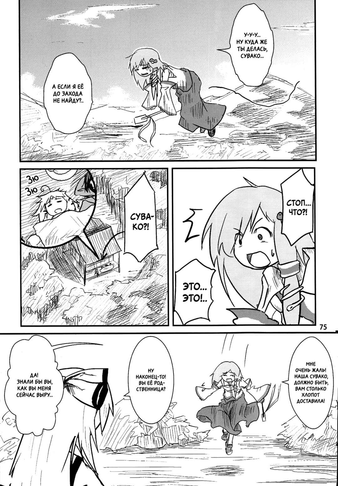Chapter 3 - Page 23