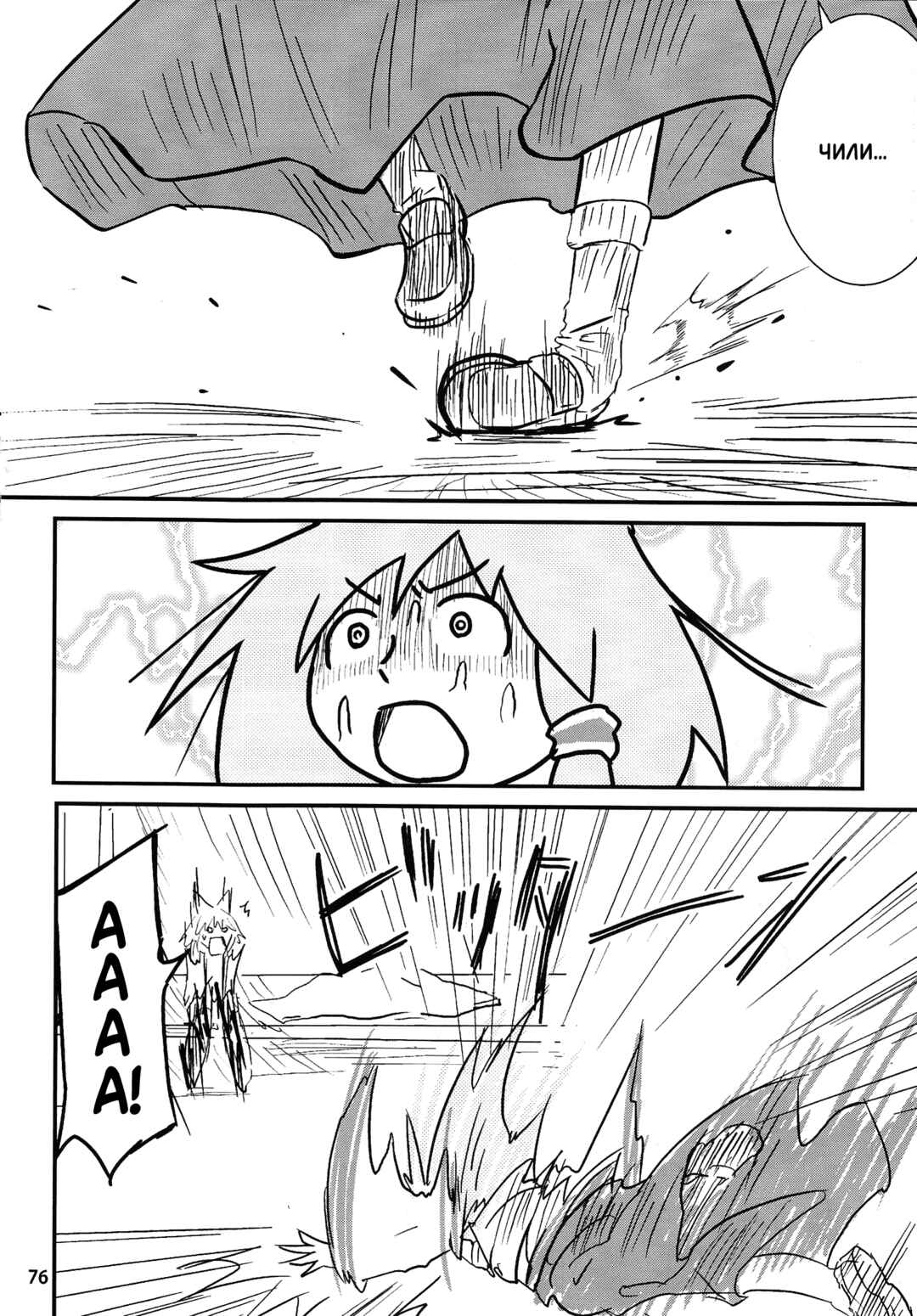 Chapter 3 - Page 24