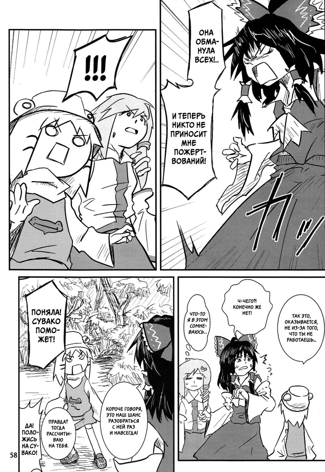 Chapter 3 - Page 6