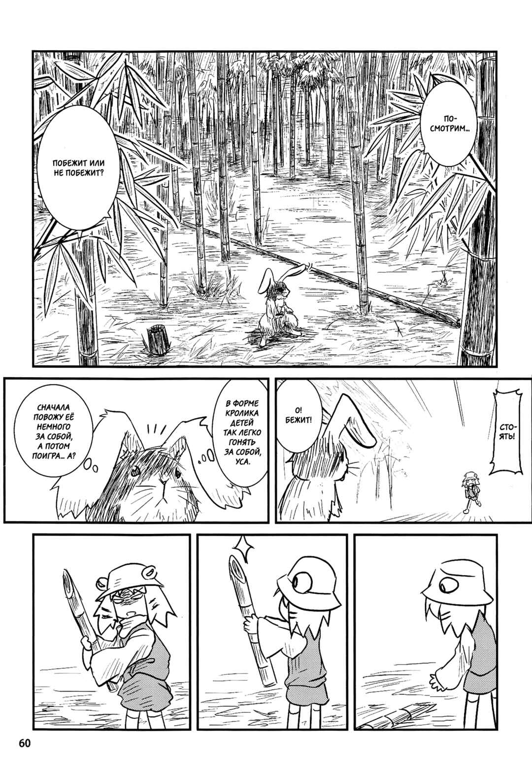 Chapter 3 - Page 8