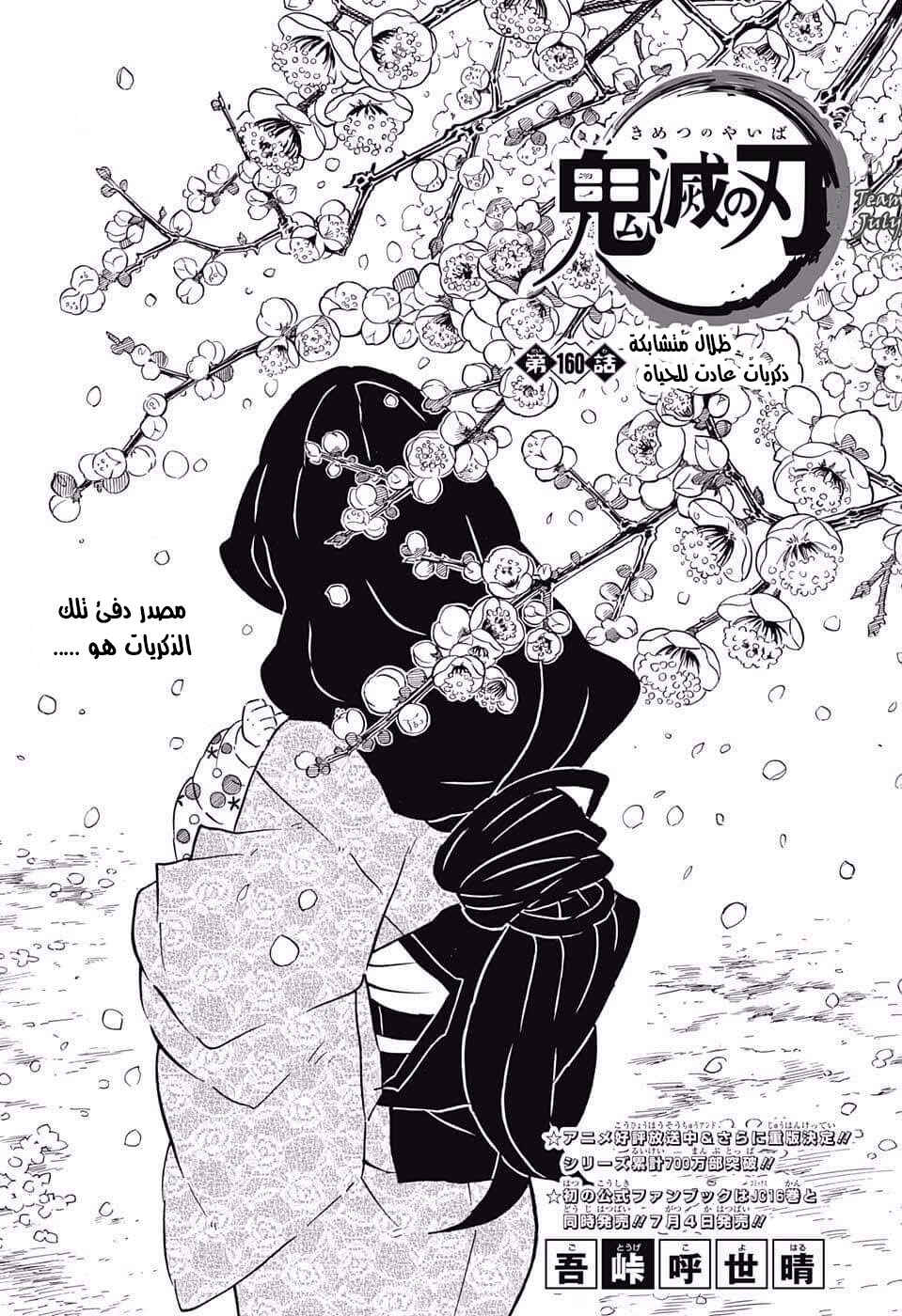 Chapter 160 - Page 1