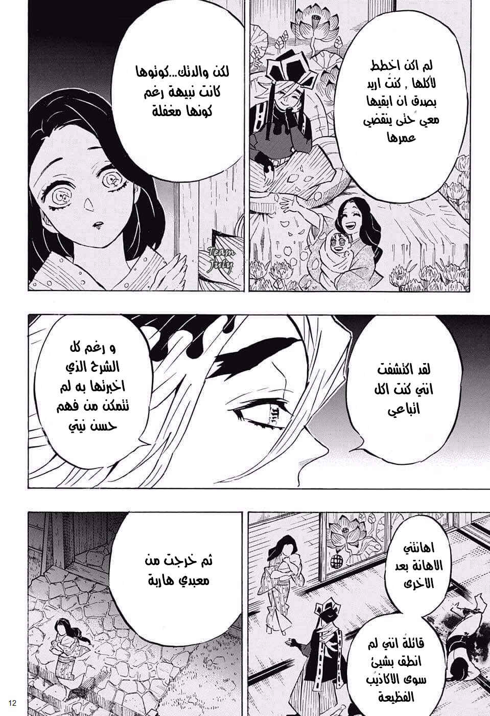 Chapter 160 - Page 12