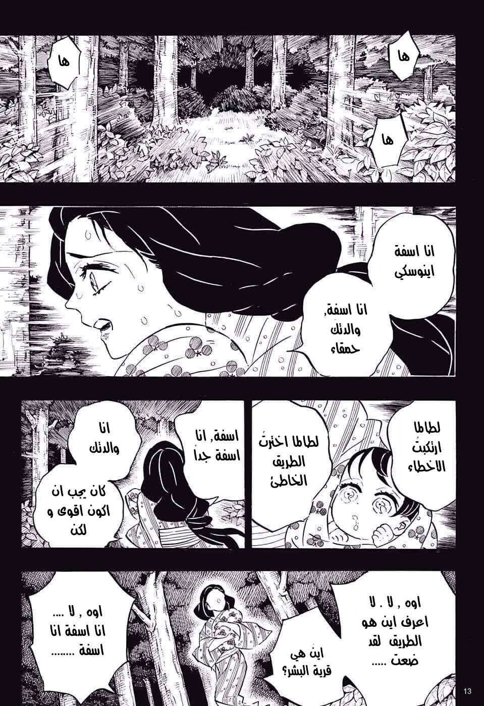 Chapter 160 - Page 13