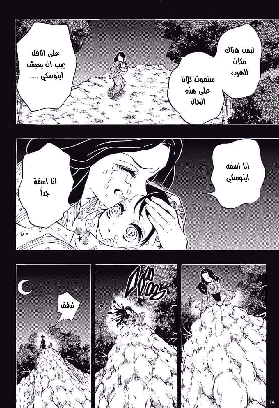 Chapter 160 - Page 14