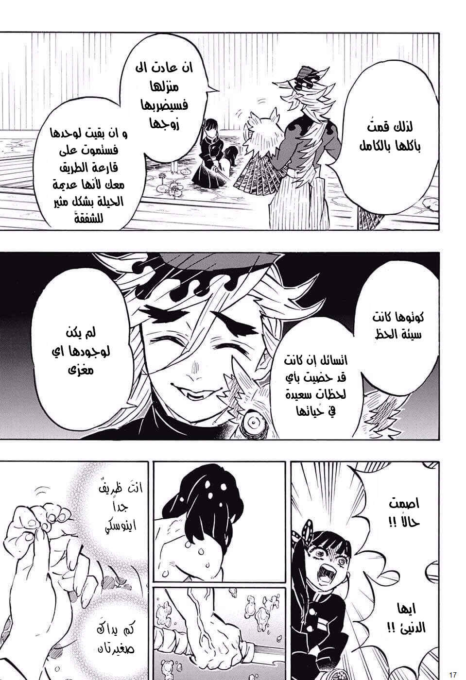 Chapter 160 - Page 17