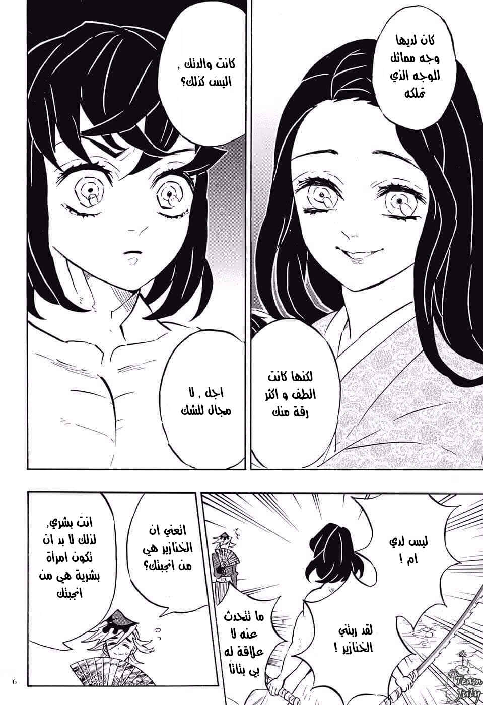Chapter 160 - Page 6