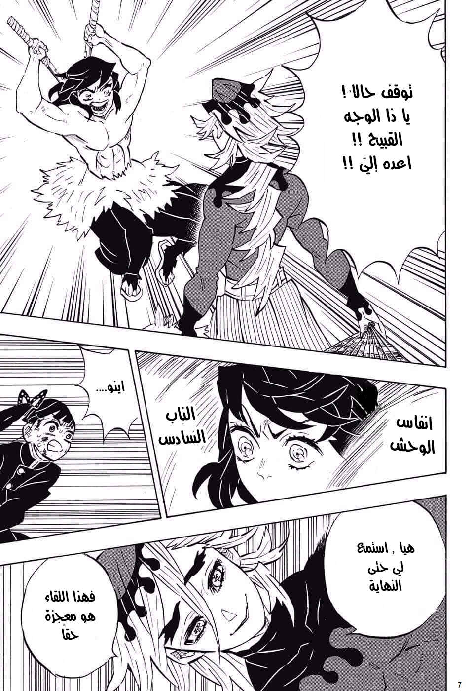 Chapter 160 - Page 7