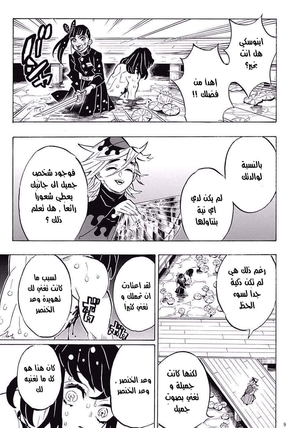 Chapter 160 - Page 9