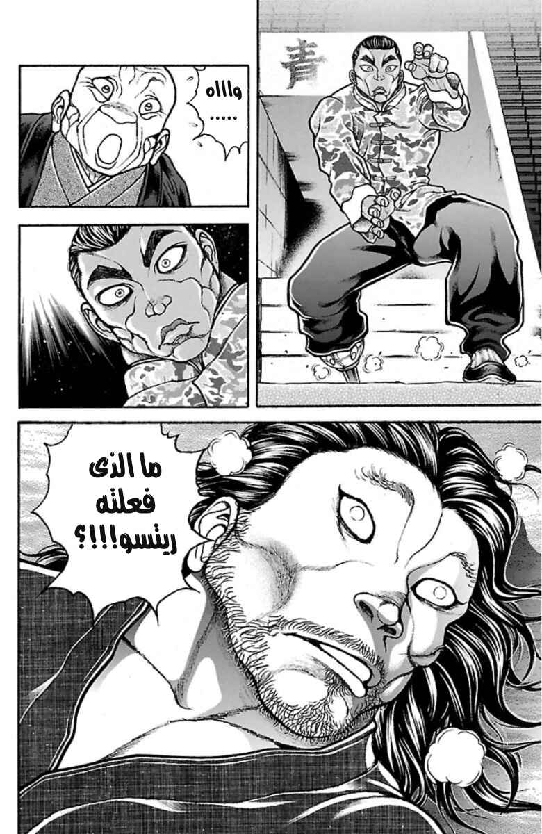 Chapter 43 - Page 20