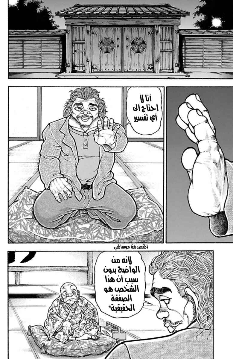 Chapter 43 - Page 24