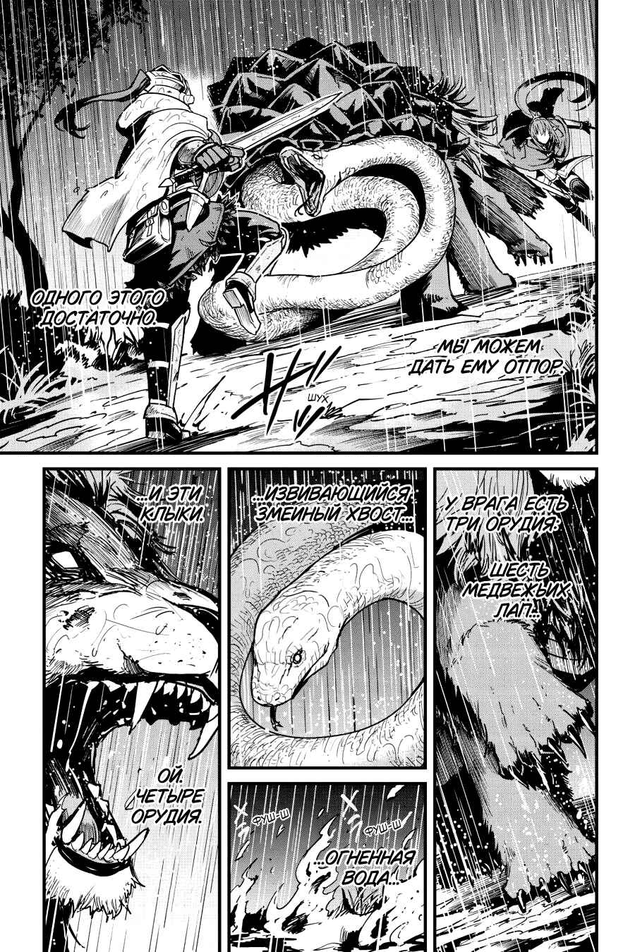 Chapter 98 - Page 4