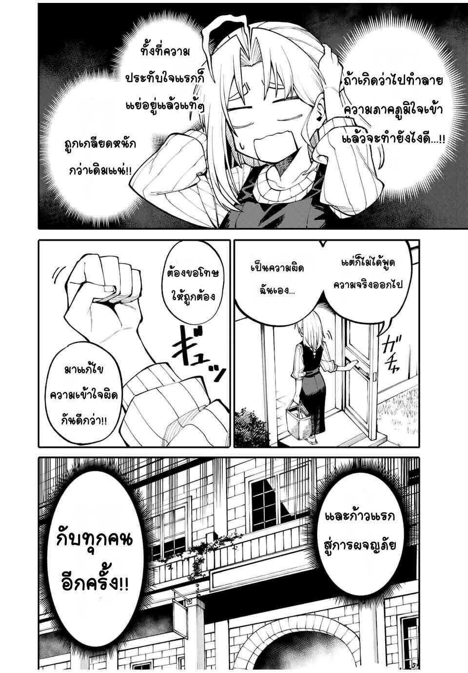 Chapter 4 - Page 8