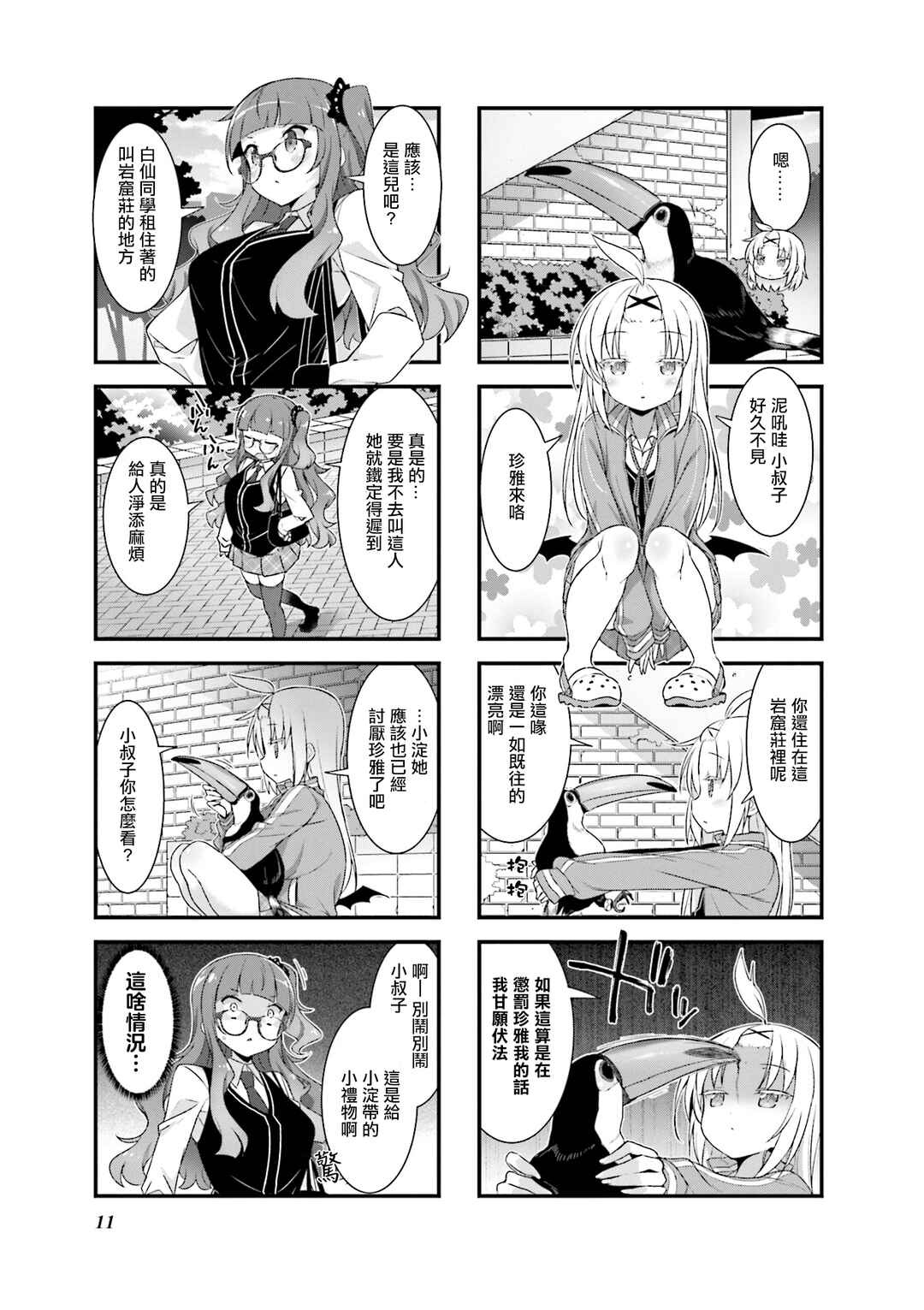 Chapter 7 - Page 3
