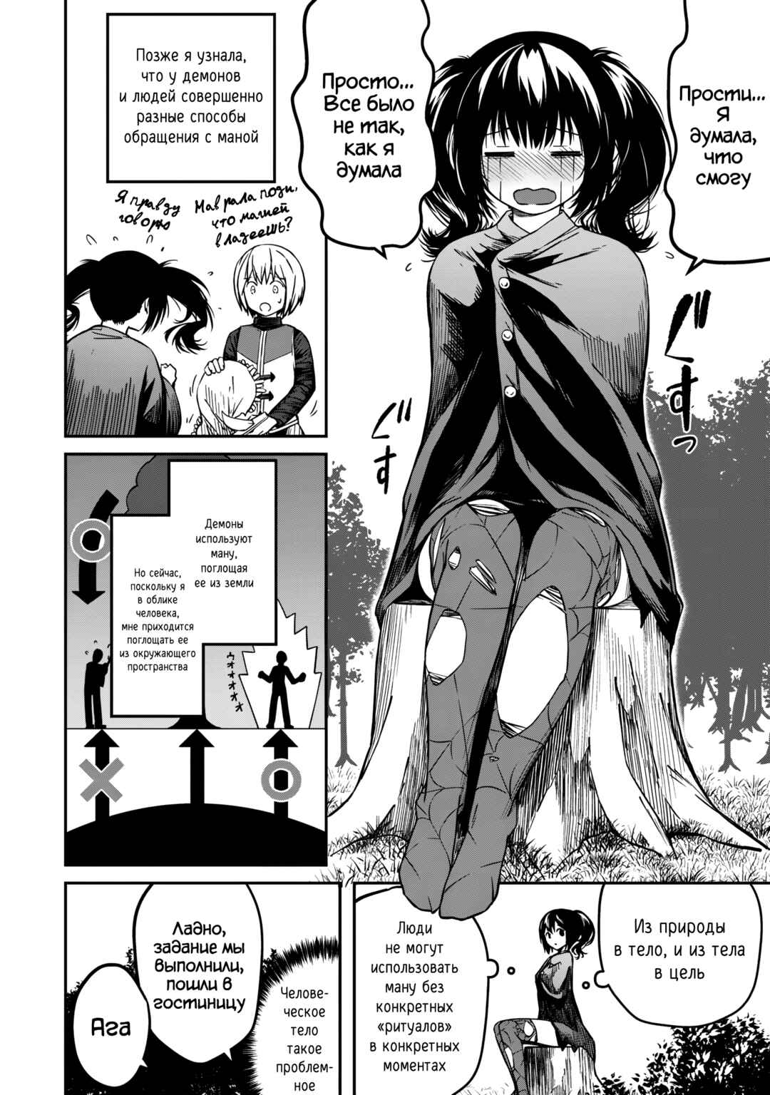 Chapter 2 - Page 5