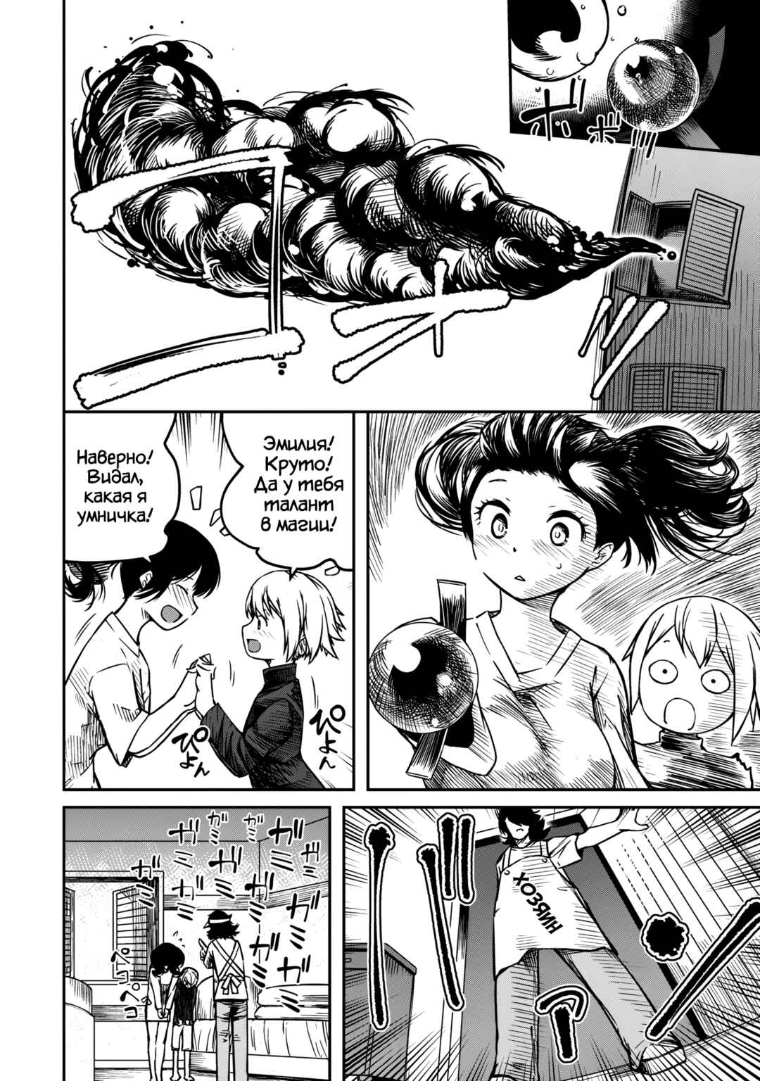 Chapter 2 - Page 7
