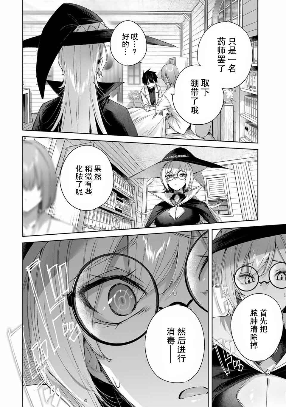 Chapter 18 - Page 10
