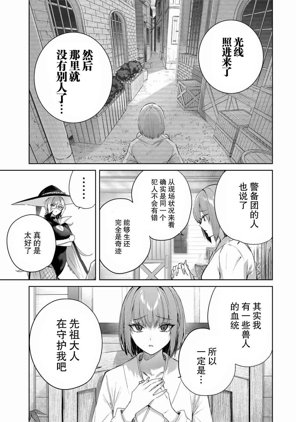 Chapter 18 - Page 7