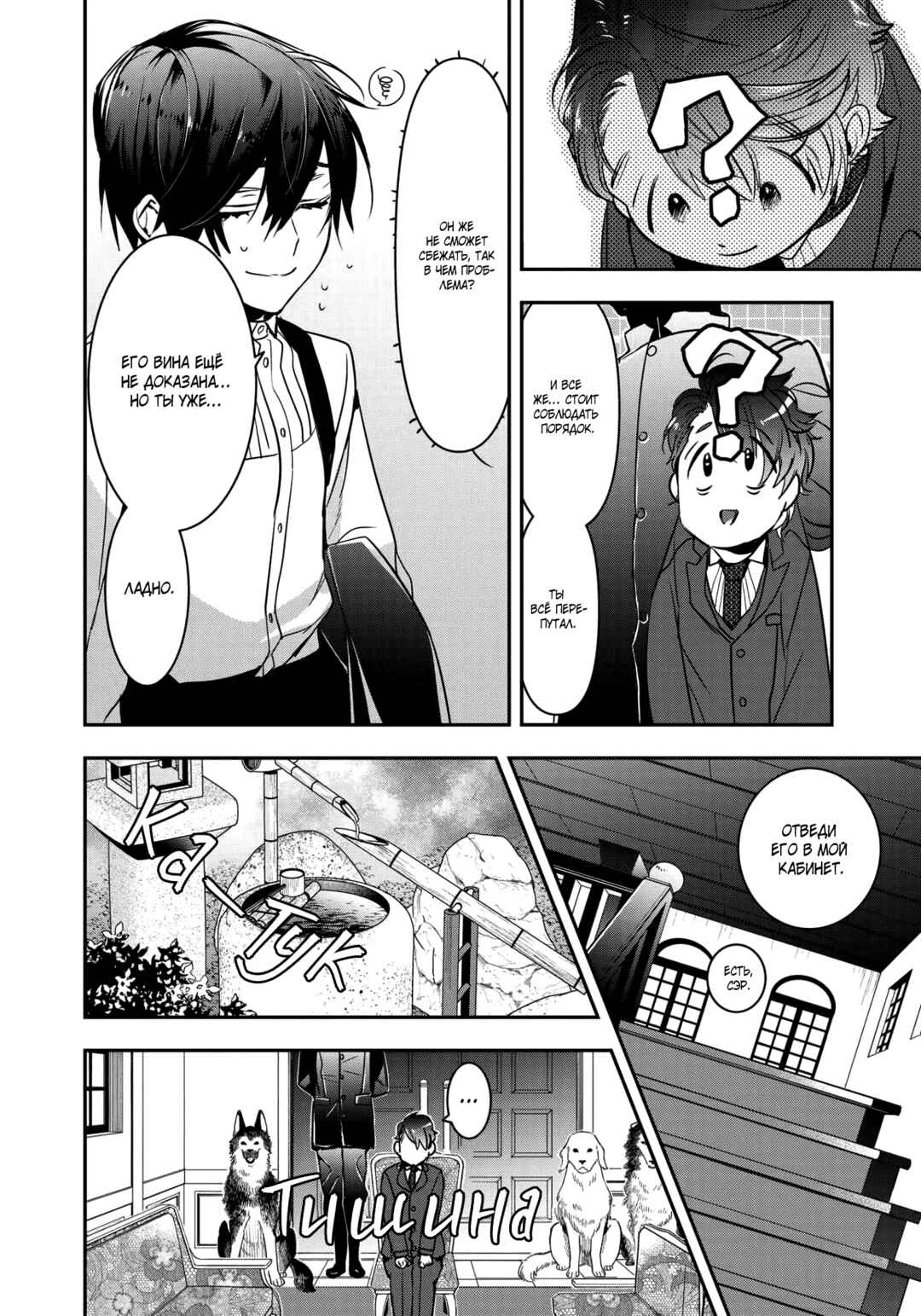 Chapter 12 - Page 19