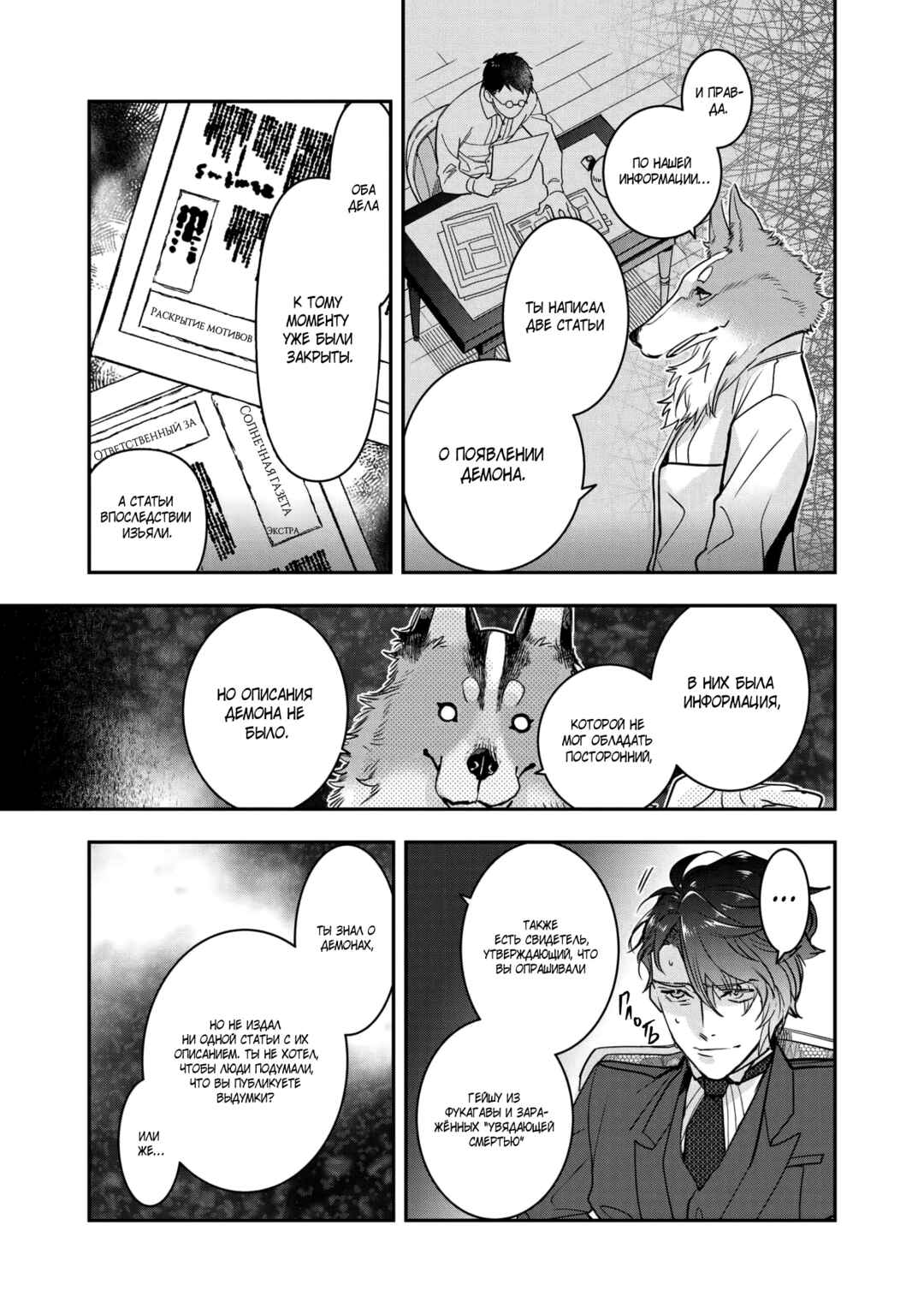 Chapter 12 - Page 24