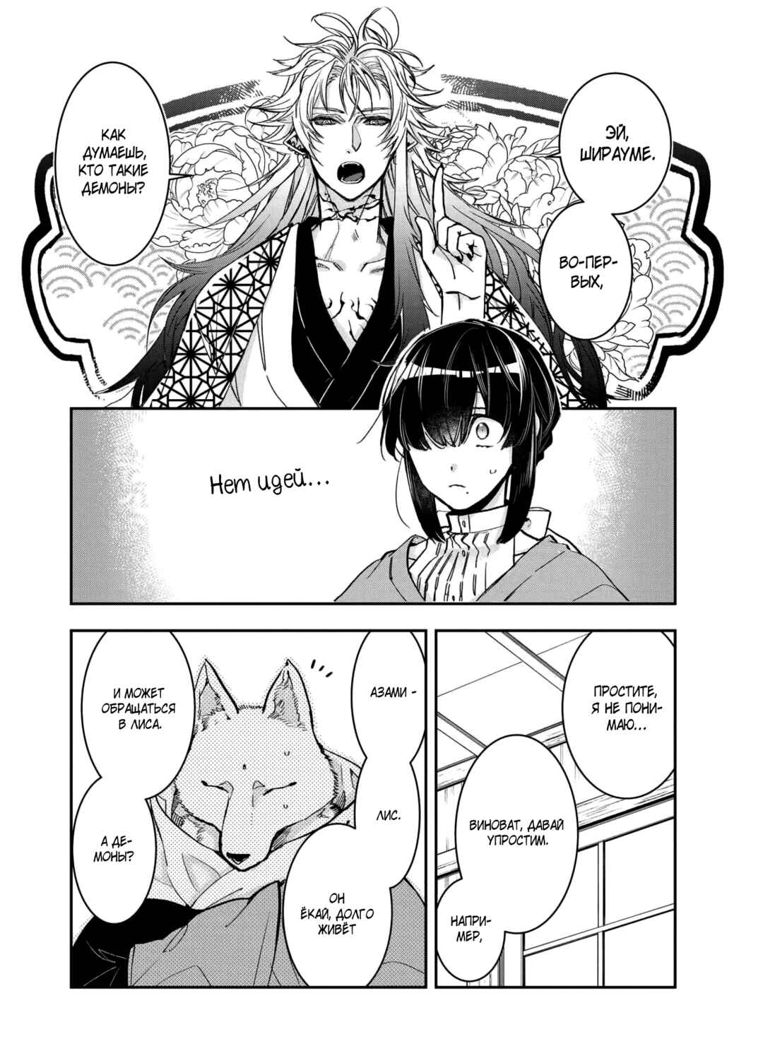 Chapter 12 - Page 3