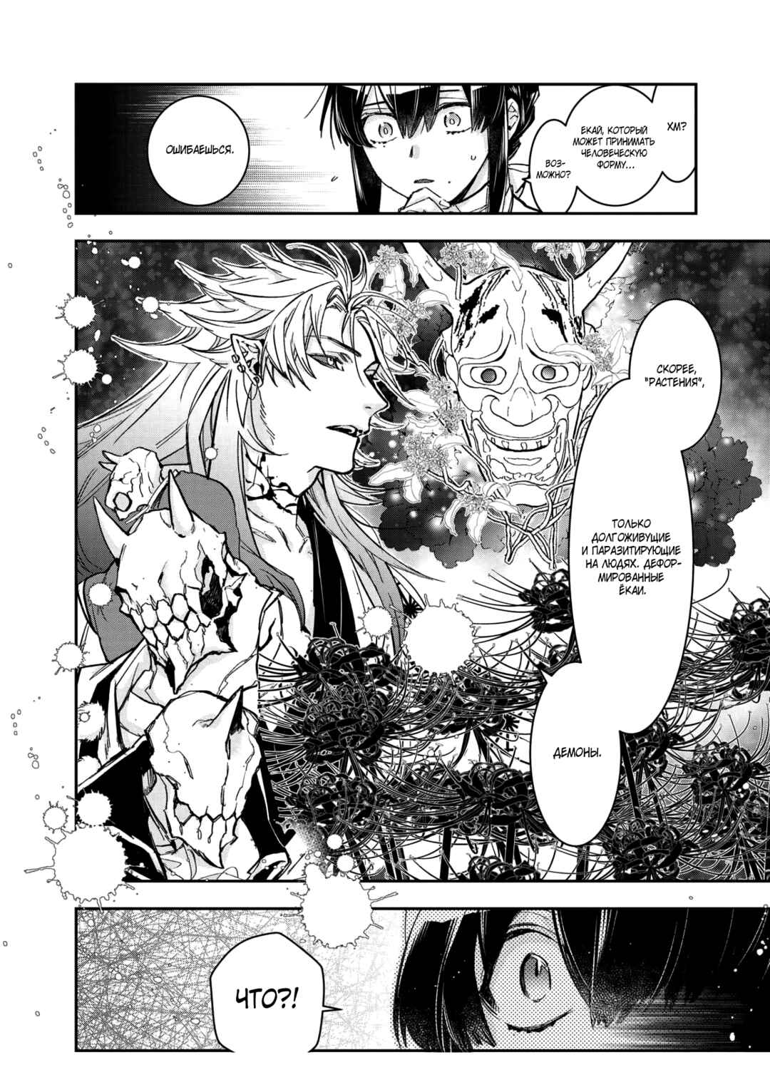 Chapter 12 - Page 4