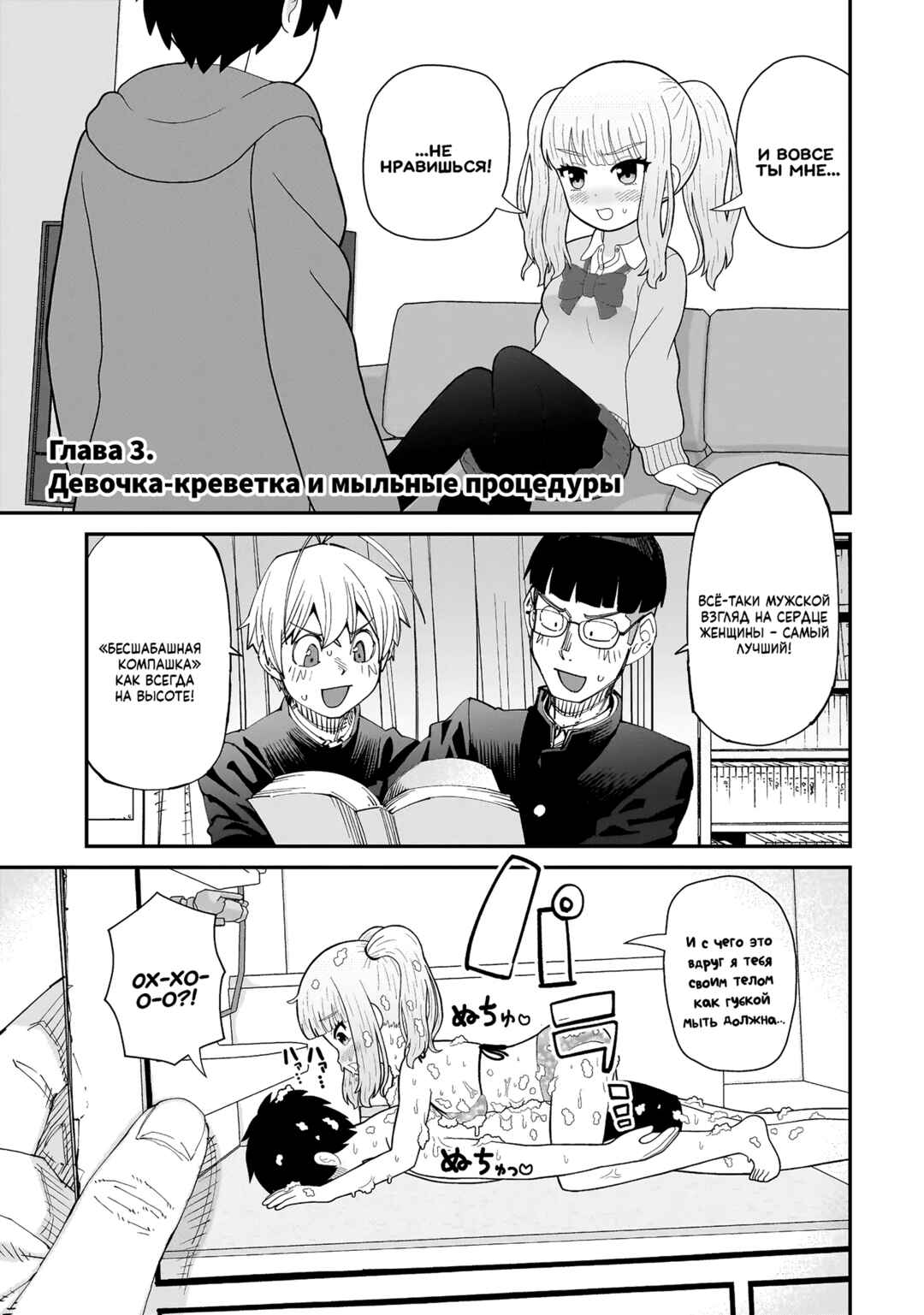 Chapter 3 - Page 1