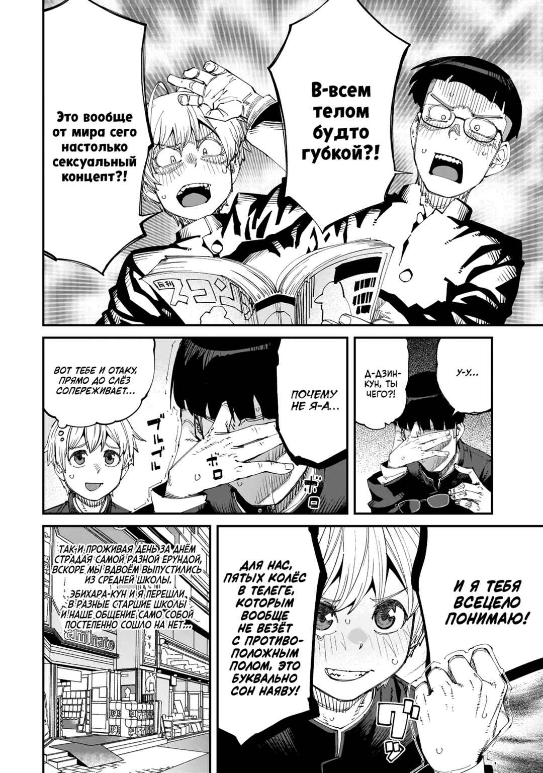 Chapter 3 - Page 2