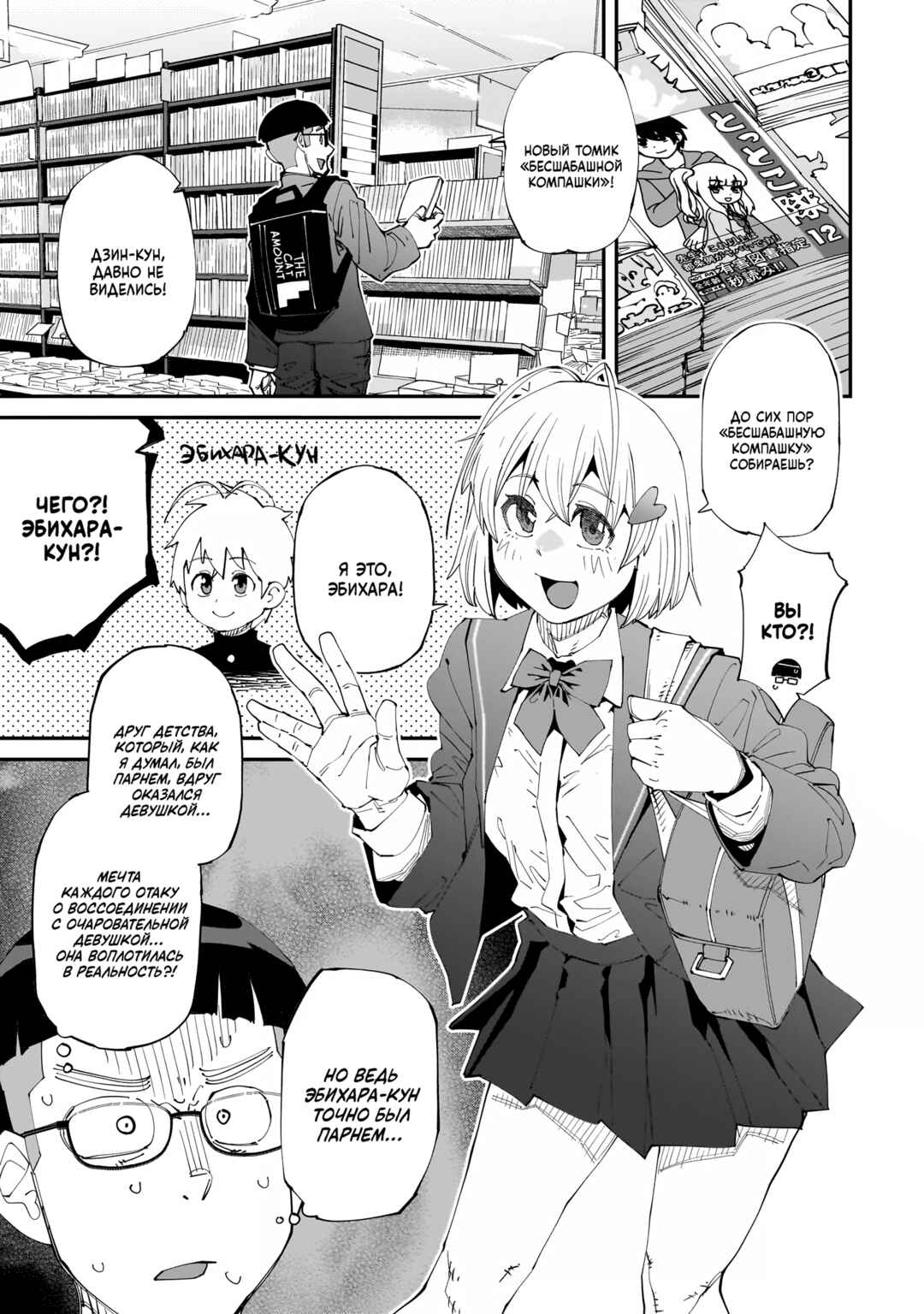Chapter 3 - Page 3