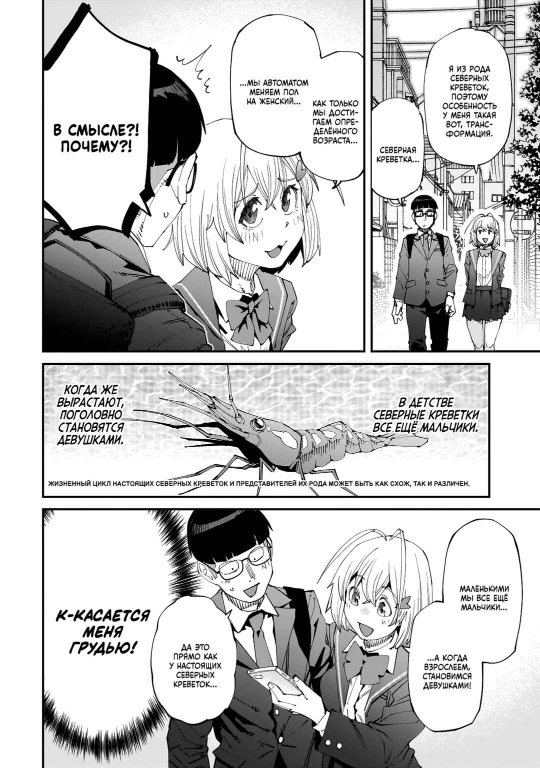 Chapter 3 - Page 4