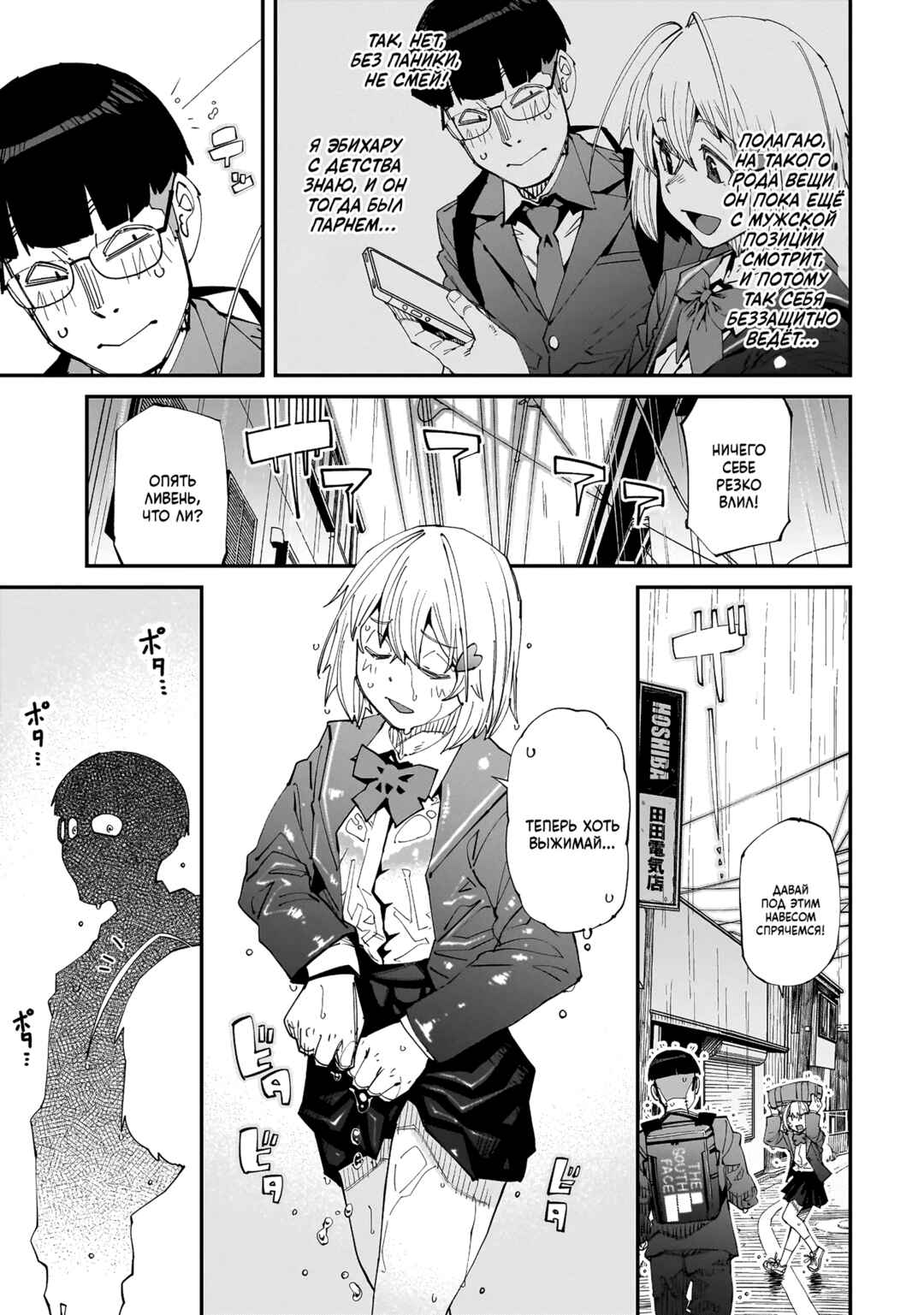 Chapter 3 - Page 5