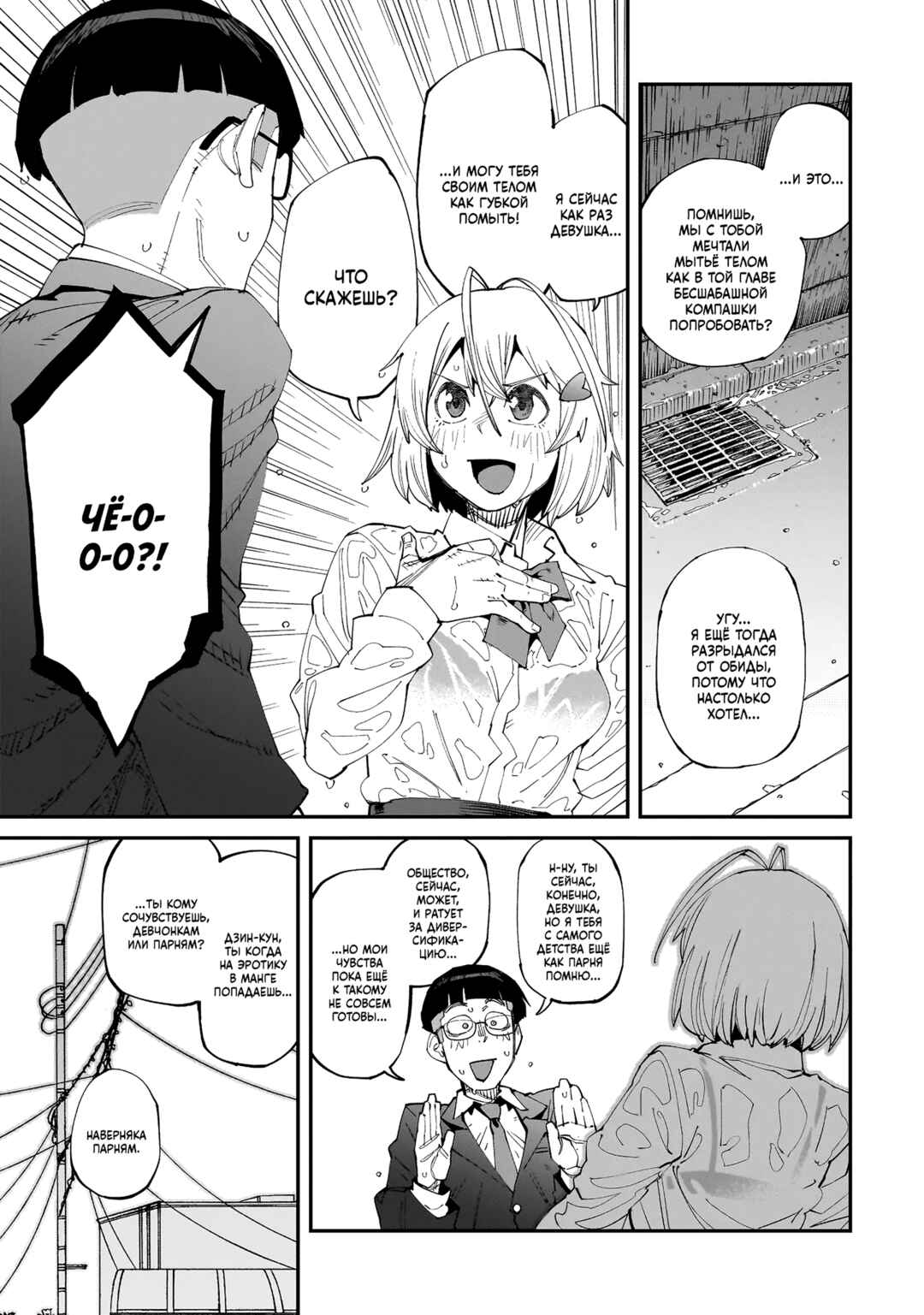 Chapter 3 - Page 7