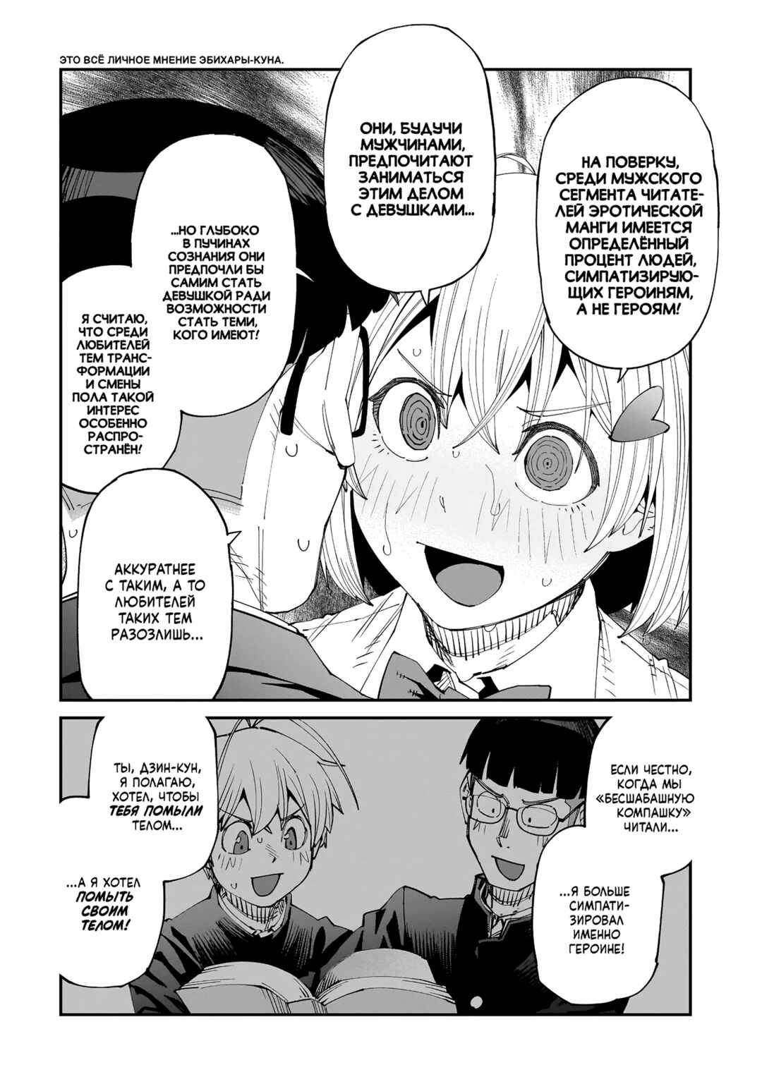Chapter 3 - Page 8