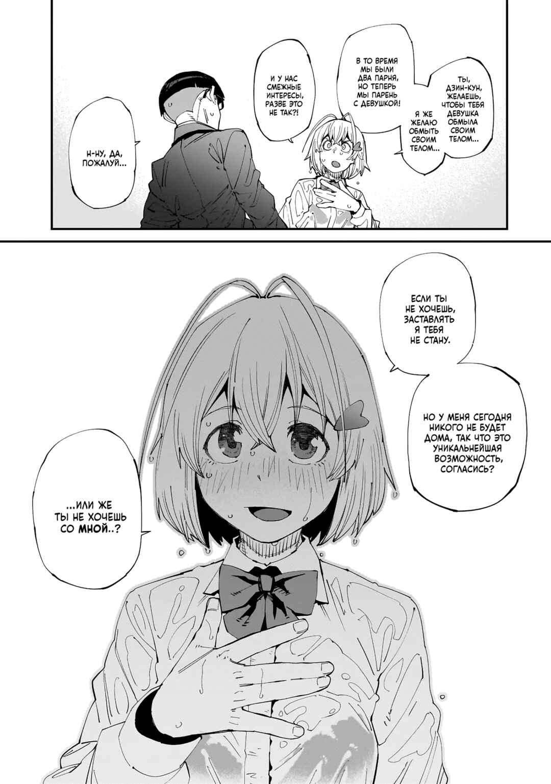 Chapter 3 - Page 9