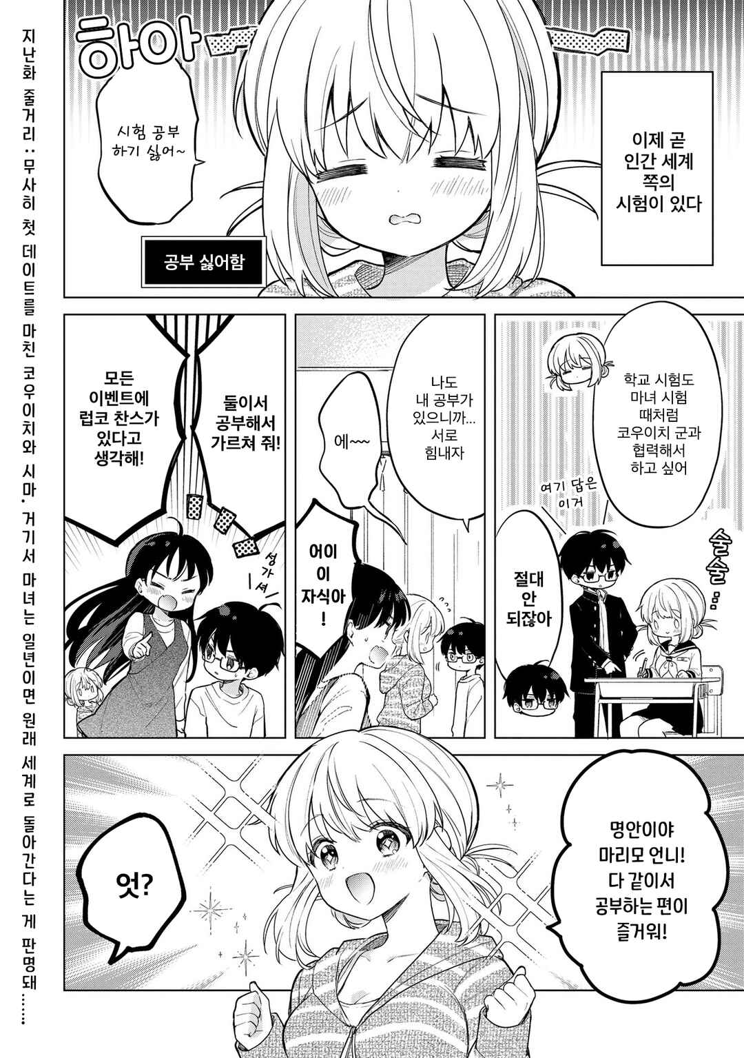 Chapter 17.1 - Page 2