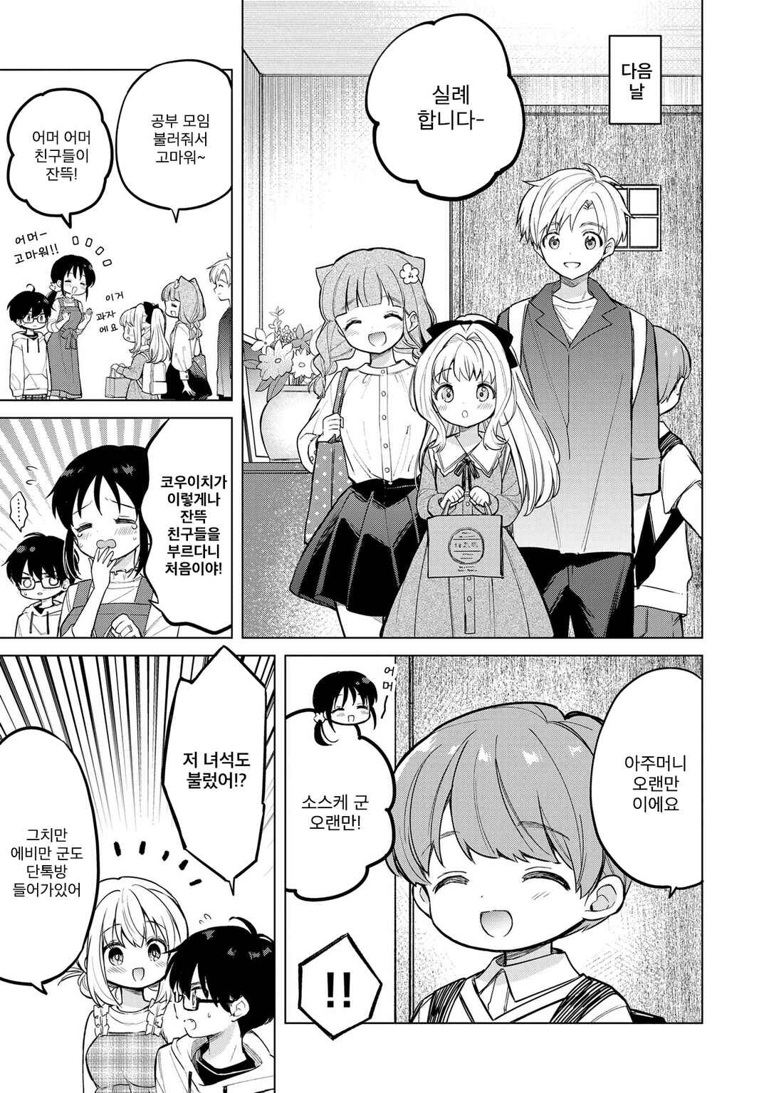 Chapter 17.1 - Page 3