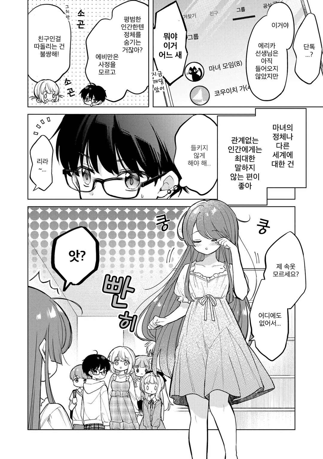 Chapter 17.1 - Page 4